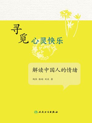 cover image of 寻觅心灵快乐